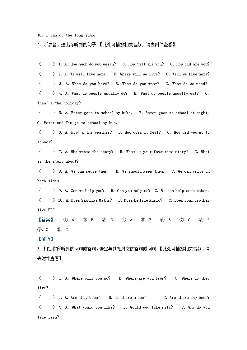 2022-2023年广东省深圳市龙岗区六年级下册期末英语试卷及答案(沪教牛津版)第2页