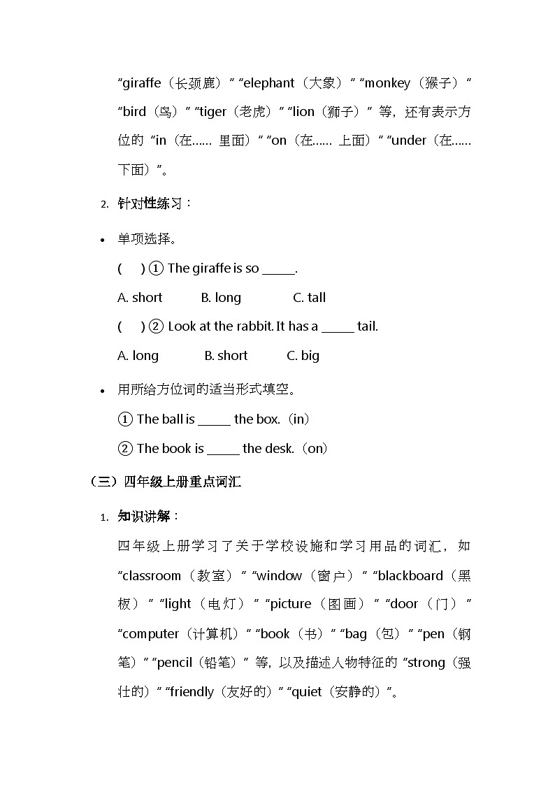 人教版 PEP 小升初英语词汇大集合（一）基础词汇过关讲义第2页