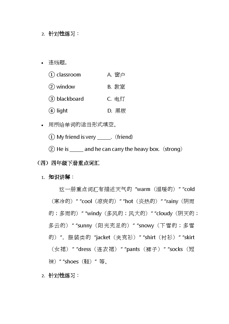 人教版 PEP 小升初英语词汇大集合（一）基础词汇过关讲义第3页
