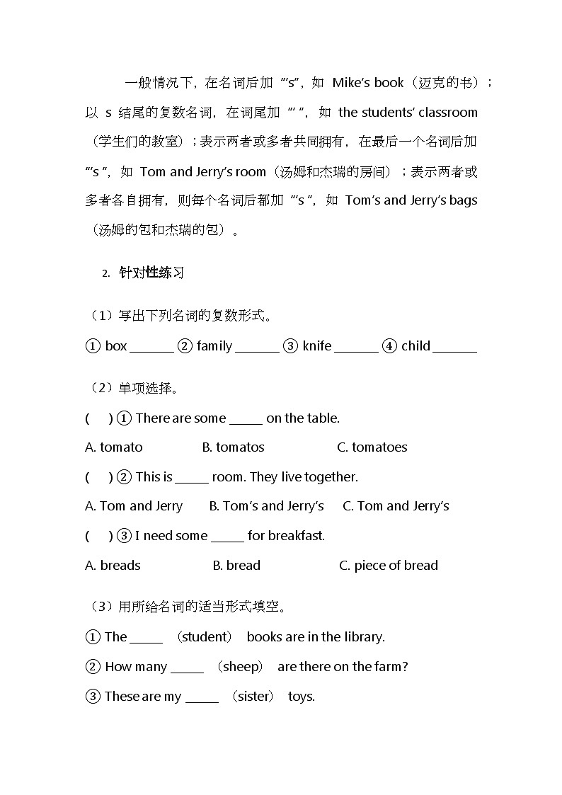 人教版 PEP 小升初英语语法小课堂（二）词类用法讲义第2页