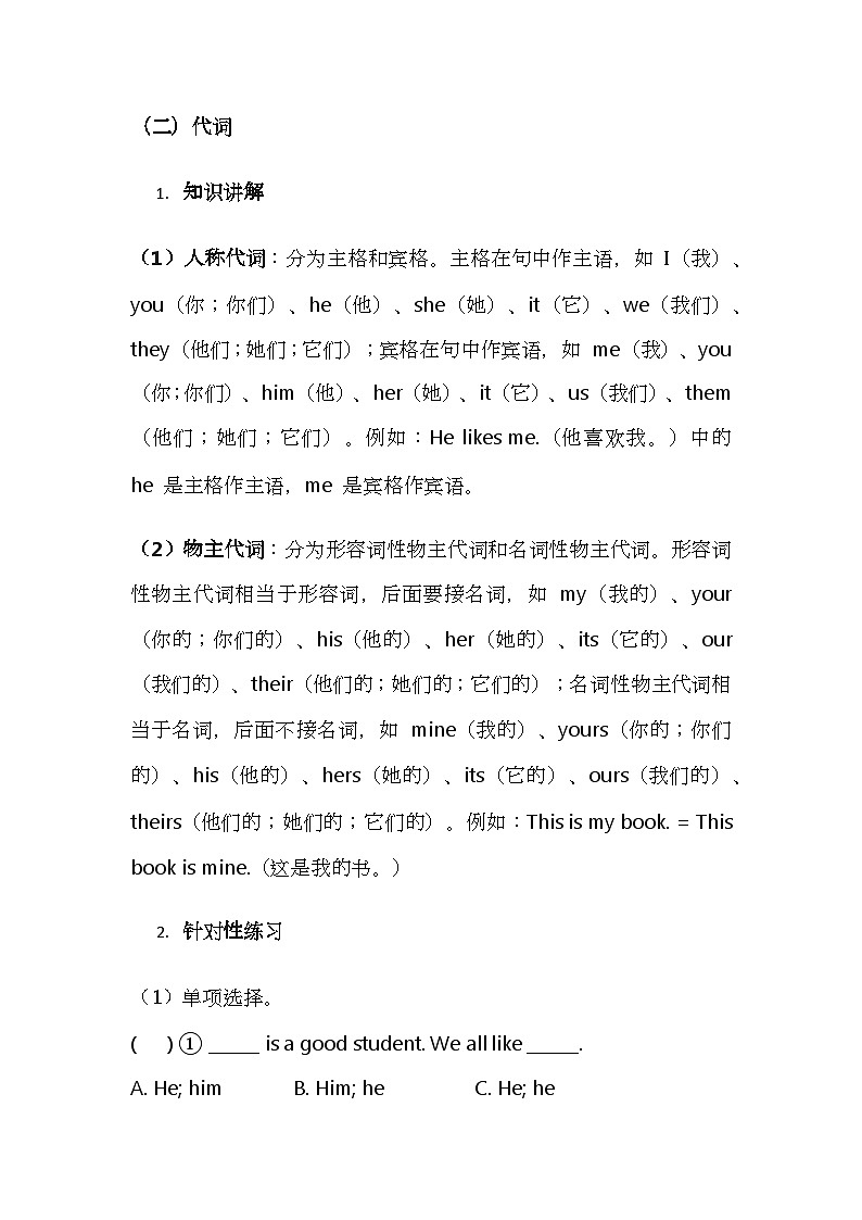 人教版 PEP 小升初英语语法小课堂（二）词类用法讲义第3页