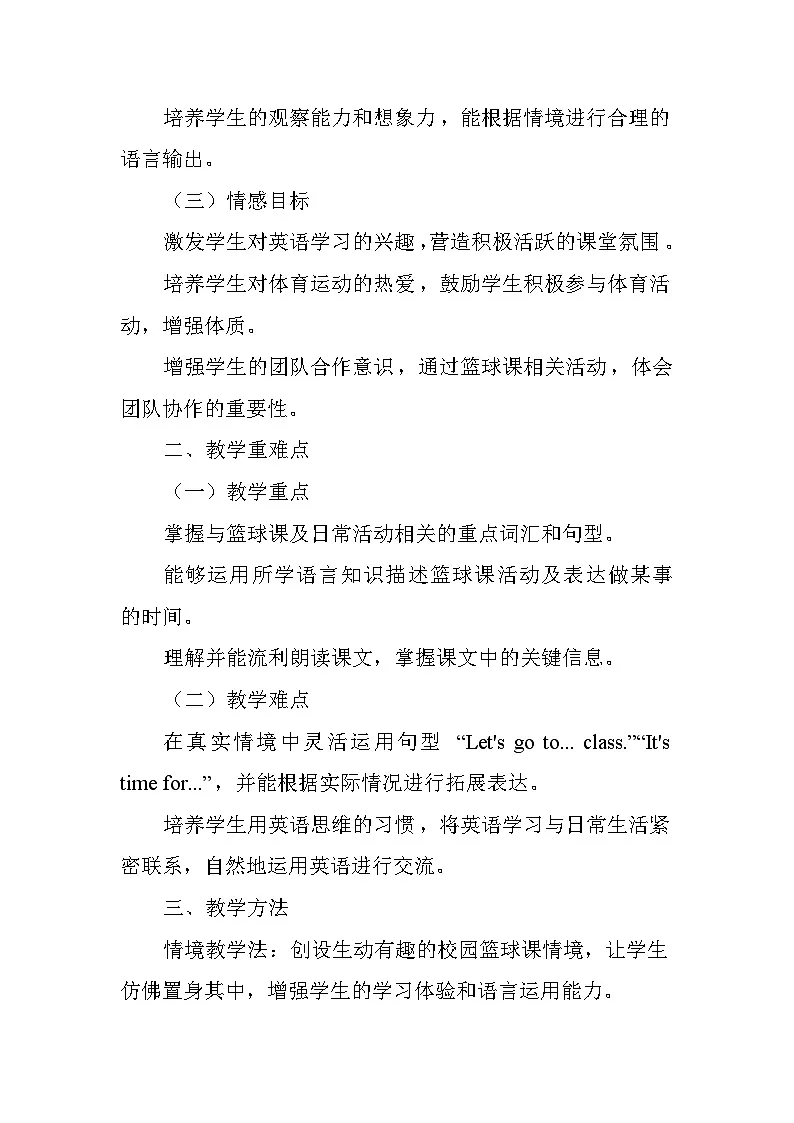 Unit Five This is My Day——Lesson 16 Let's Go to Basketball Class（教学设计）—北京版（2024）英语三年级下册第2页