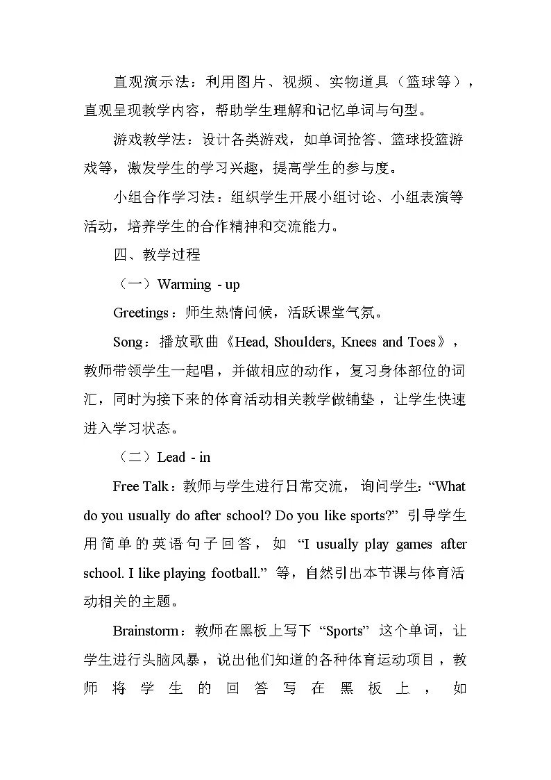 Unit Five This is My Day——Lesson 16 Let's Go to Basketball Class（教学设计）—北京版（2024）英语三年级下册第3页