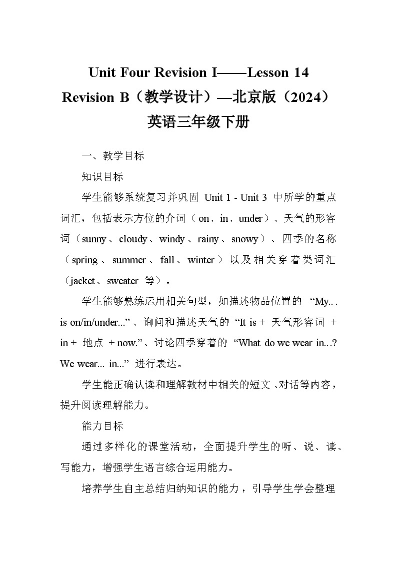 Unit Four Revision I——Lesson 14 Revision B（教学设计）—北京版（2024）英语三年级下册第1页
