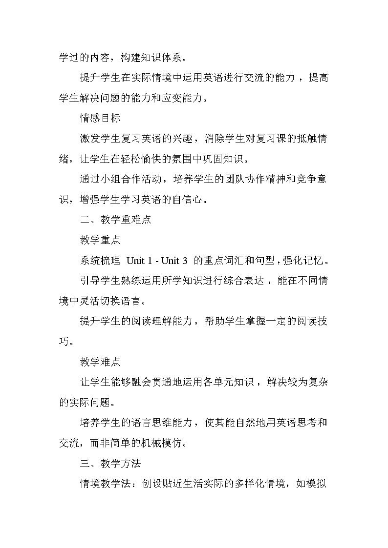Unit Four Revision I——Lesson 14 Revision B（教学设计）—北京版（2024）英语三年级下册第2页