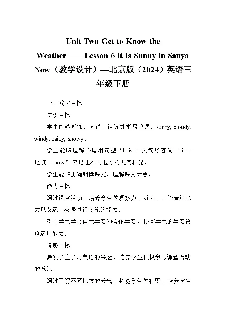 Unit Two Get to Know the Weather——Lesson 6 It Is Sunny in Sanya Now（教学设计）—北京版（2024）英语三年级下册第1页