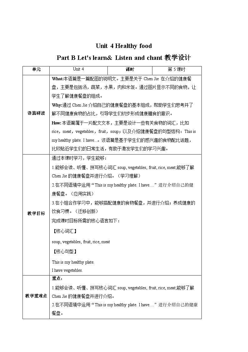 Unit 4 Healthy food Part B Let's learn（教学设计）第1页