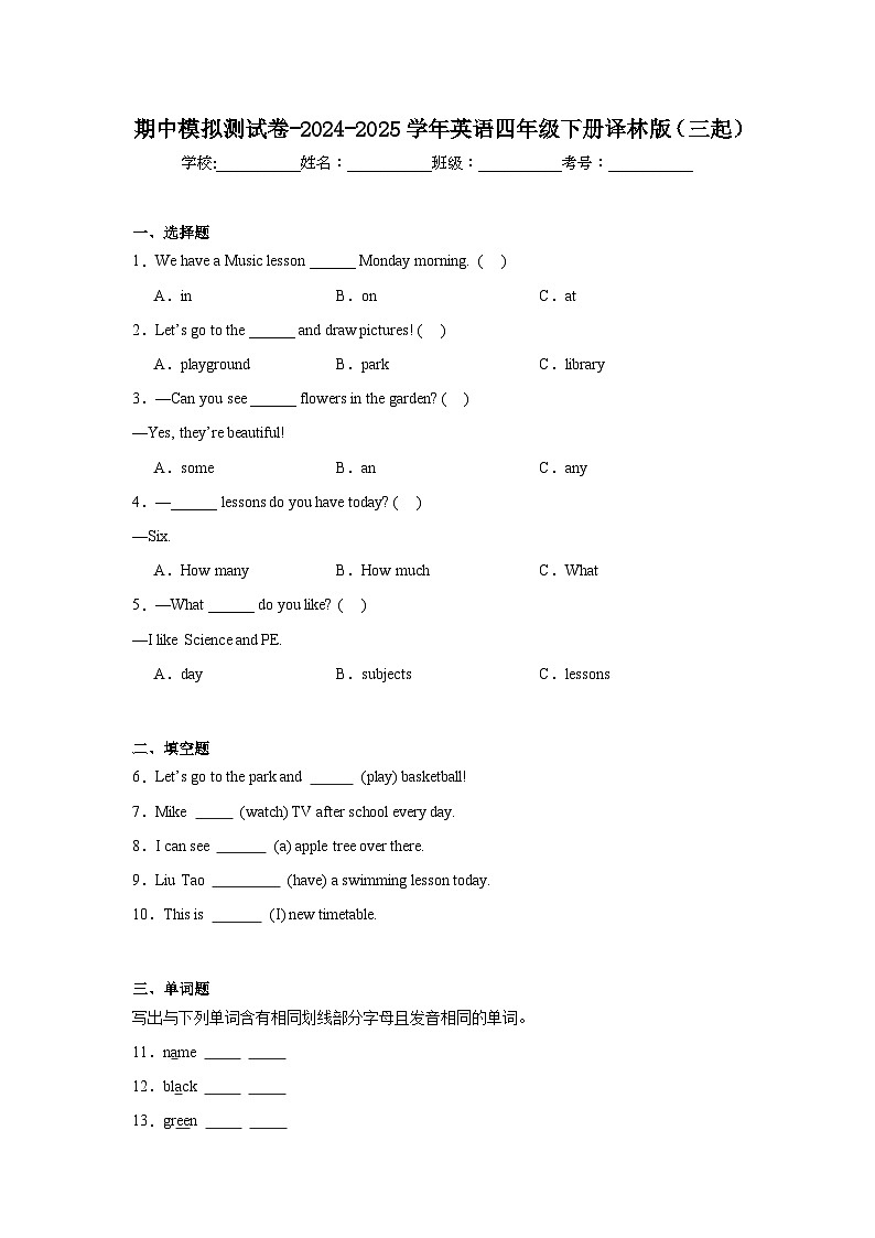 期中模拟测试卷-2024-2025学年英语四年级下册译林版（三起）第1页
