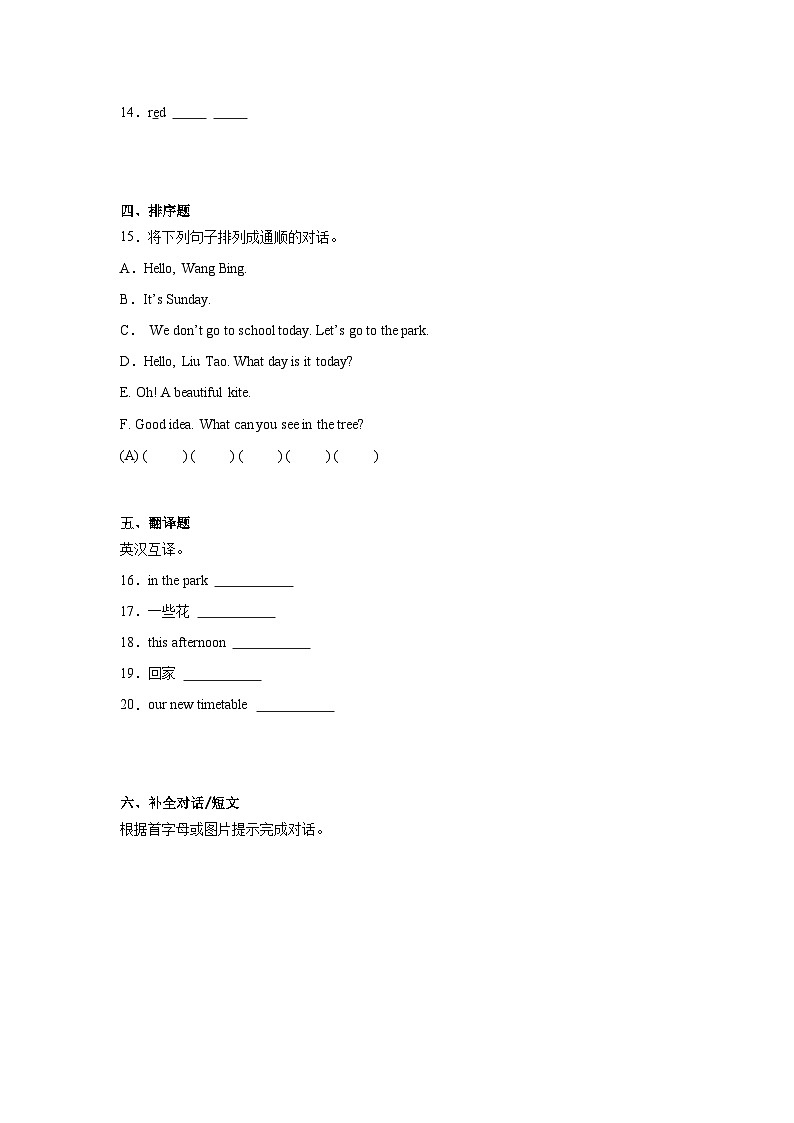 期中模拟测试卷-2024-2025学年英语四年级下册译林版（三起）第2页