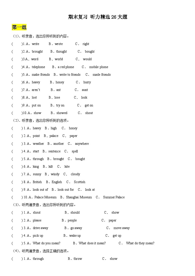 期末复习 听力精选26大题第1页