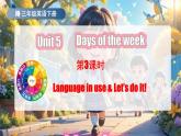 外研版join in（2024）三年級英語下冊 Unit 5 Days of the week 第3課時 Language in use & Let’s do it!（課件+素材）