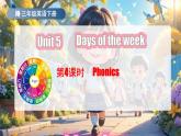 外研版join in（2024）三年級英語下冊 Unit 5 Days of the week 第4課時 Phonics（課件+素材）