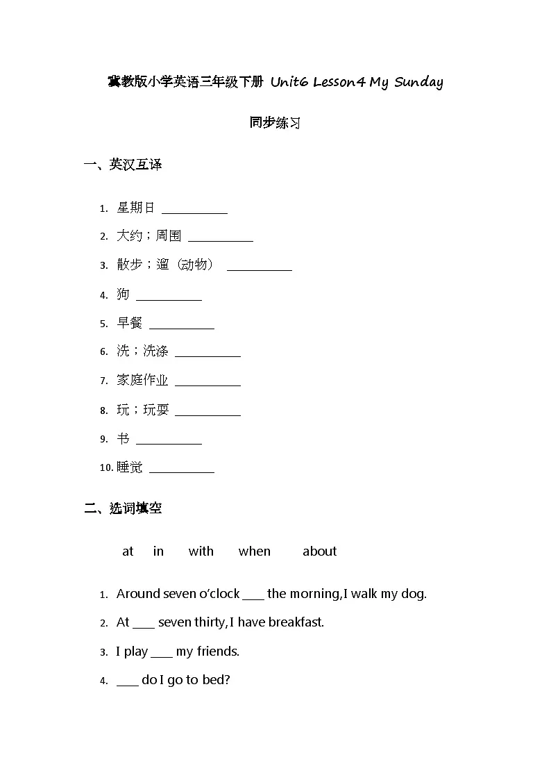 冀教版小学英语三年级下册 Unit6 Lesson4 My Sunday 同步练习第1页