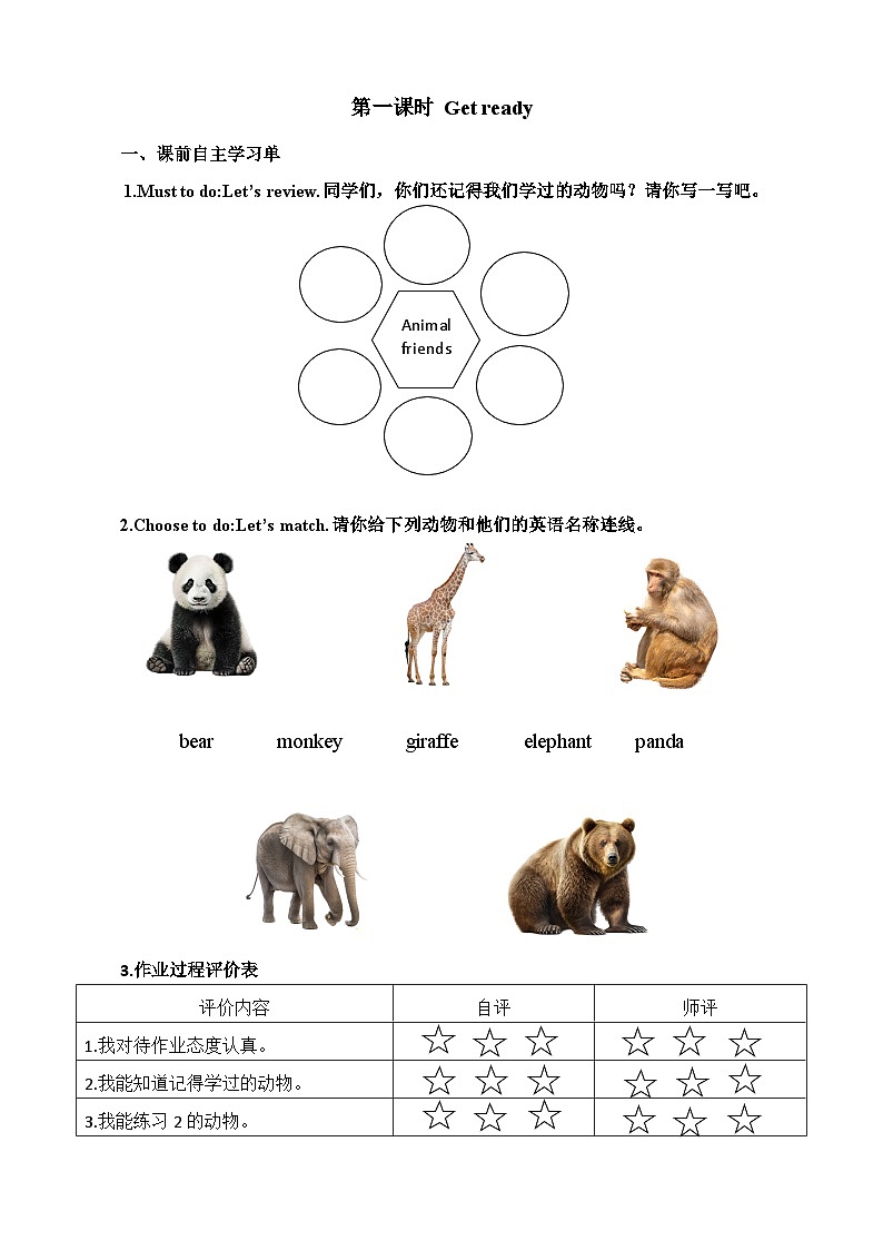 外研（三起点2024）英语 三下 Unit 1 作业设计方案（无答案）第2页