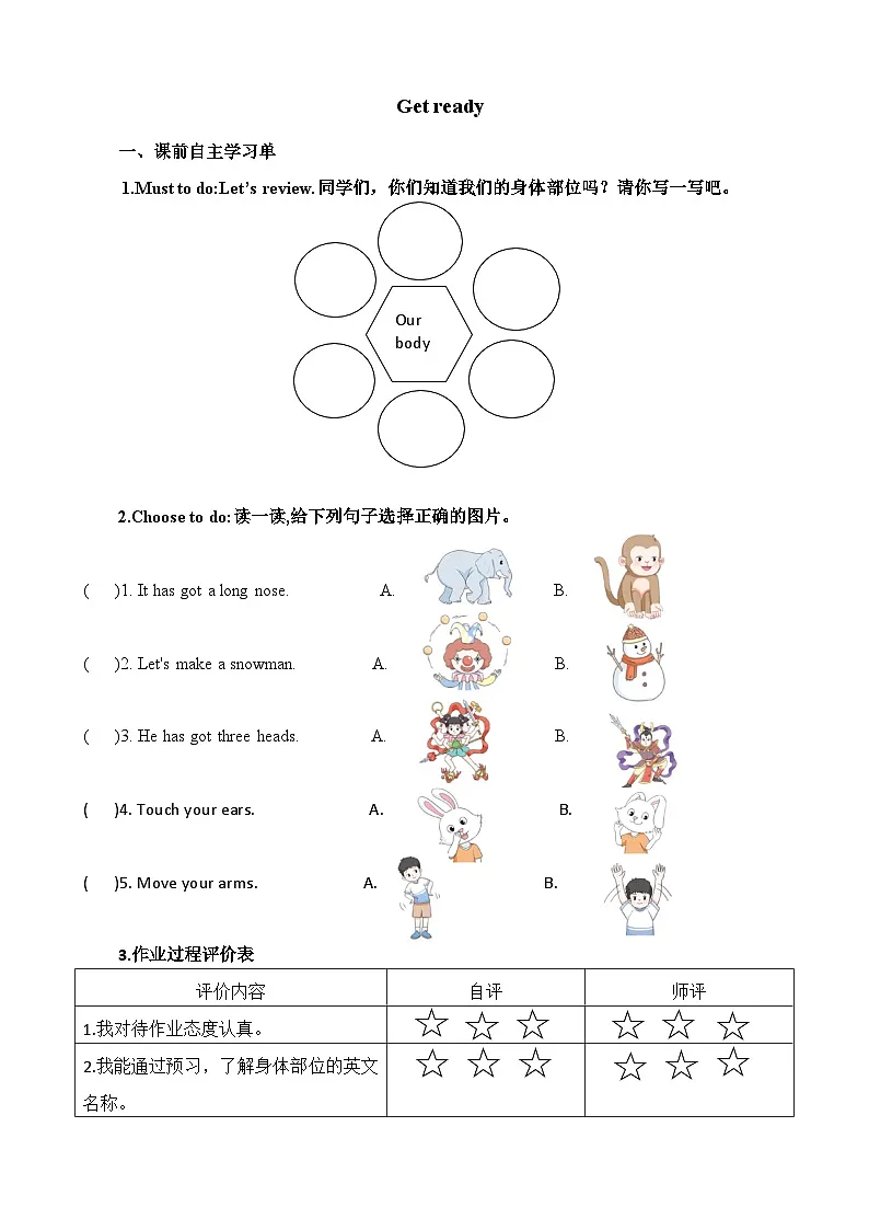 外研（三起点2024）英语 三下 Unit 2 作业设计方案（无答案）第2页
