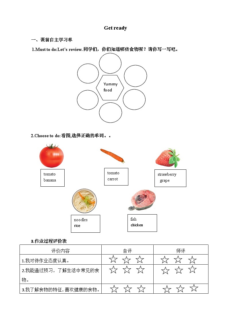 外研（三起点2024）英语 三下 Unit 3 作业设计方案（无答案）第2页