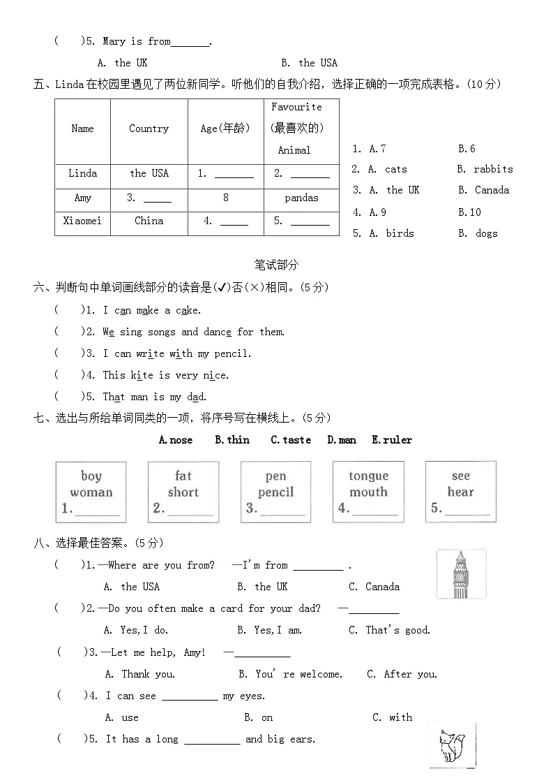 2024版人教版三年级下册英语期中检测卷第2页