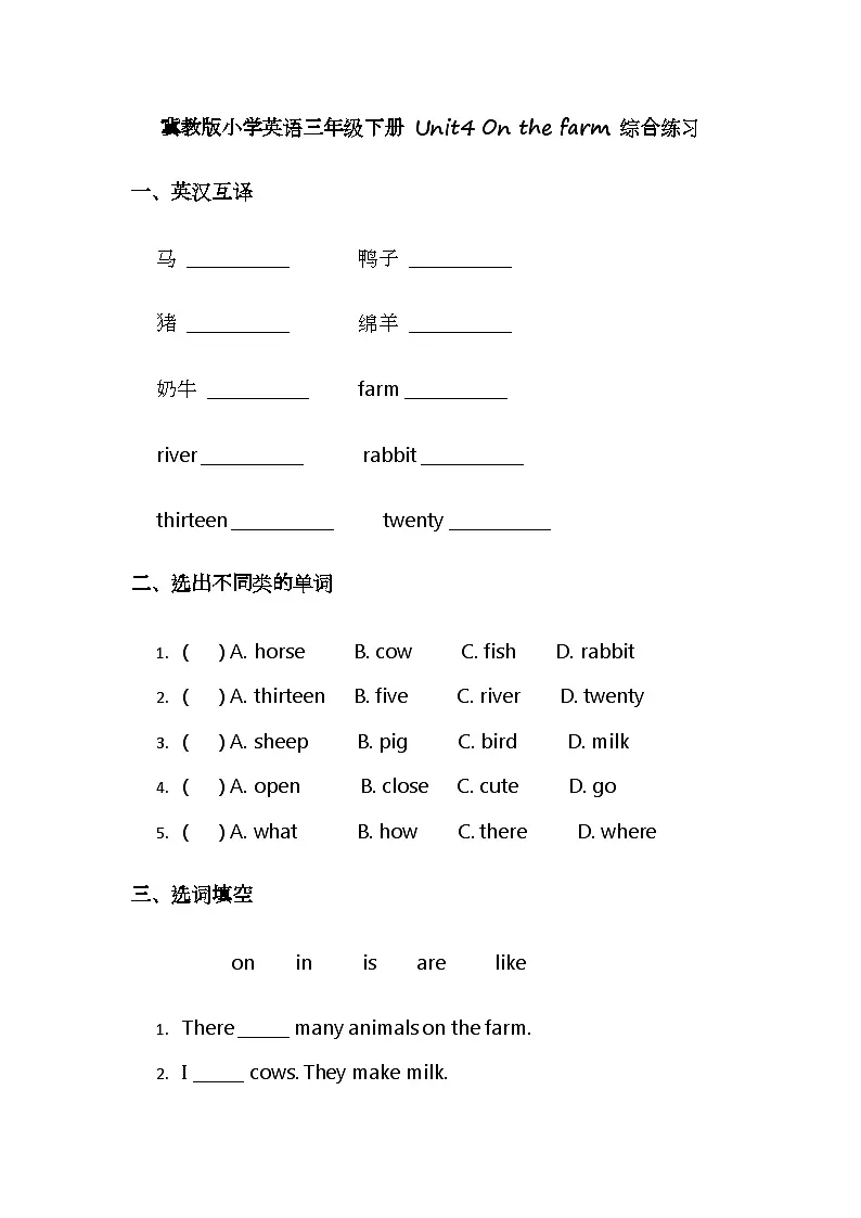 （含答案解析）冀教版小学英语三年级下册 Unit4 On the farm 综合练习第1页