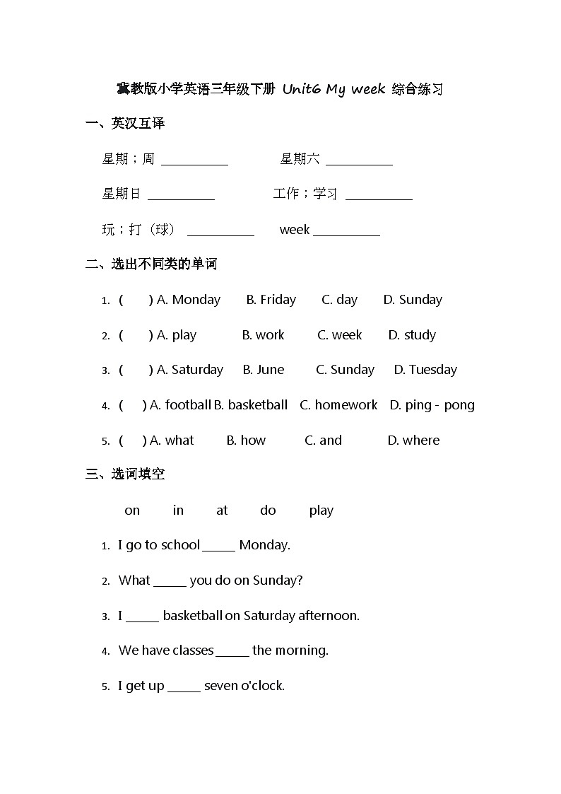 （含答案解析）冀教版小学英语三年级下册 Unit6 My week 综合练习第1页