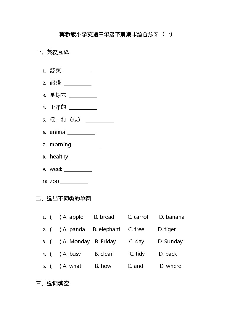 （含答案解析）冀教版小学英语三年级下册期末综合练习（一）第1页