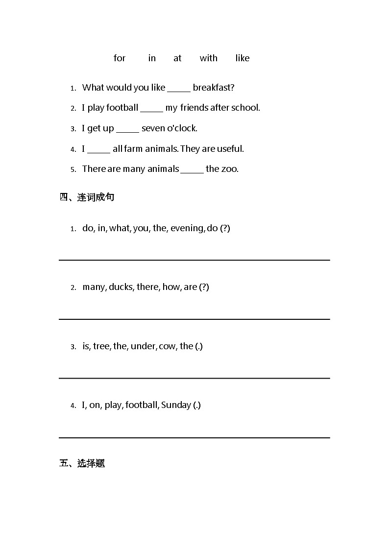 （含答案解析）冀教版小学英语三年级下册期末综合练习（一）第2页