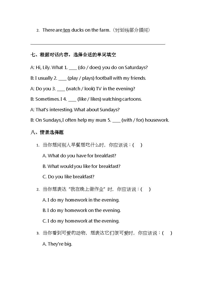 （含答案解析）冀教版小学英语三年级下册期末综合练习（二）第3页