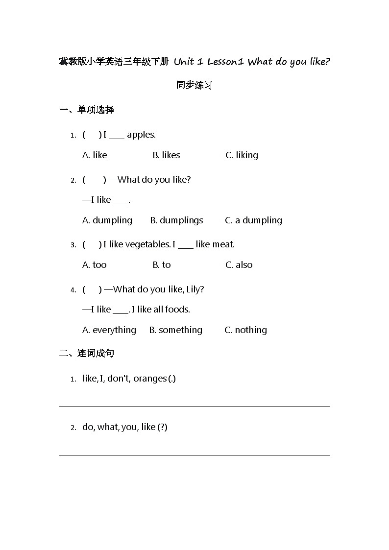 （含答案解析）冀教版小学英语三年级下册 Unit 1 Lesson1 What do you like 同步练习第1页