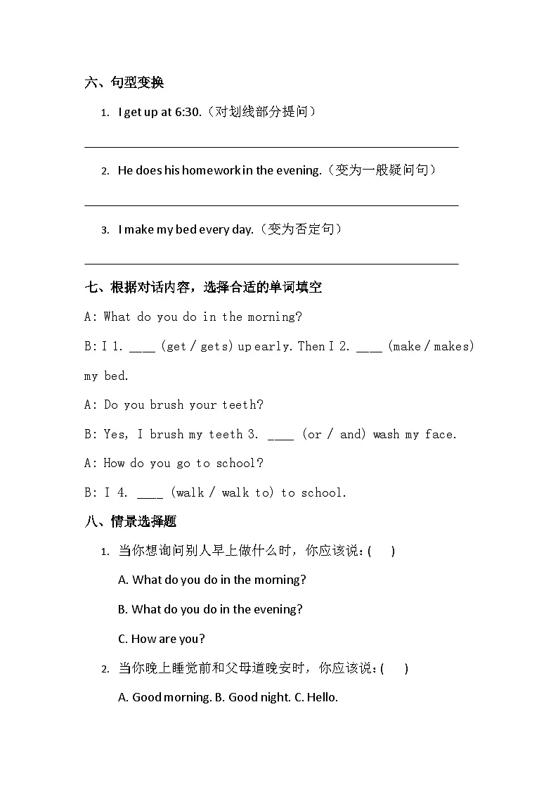 （含答案解析）冀教版小学英语三年级下册 Unit3 My day 综合同步练习第3页