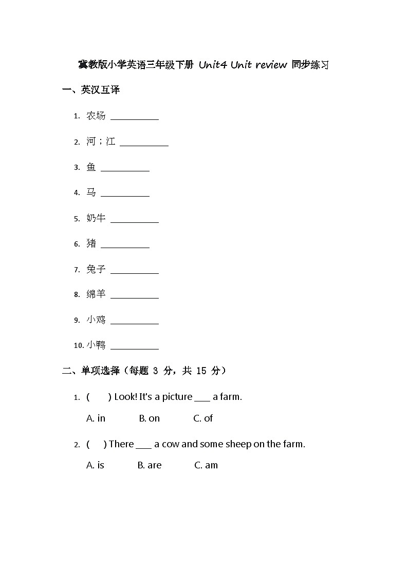 （含答案解析）冀教版小学英语三年级下册 Unit4 Unit review 同步练习第1页