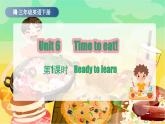 外研版join in（2024）三年級英語下冊 Unit 6 Time to eat！第1課時 Ready to learn（課件+素材）