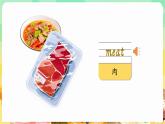 外研版join in（2024）三年級英語下冊 Unit 6 Time to eat！第2課時 Story time（課件+素材）