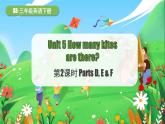 湘少版（三起）（2024）英語三年級下冊 Unit 5 How many kites are there？第2課時 Parts D, E & F（課件+素材）