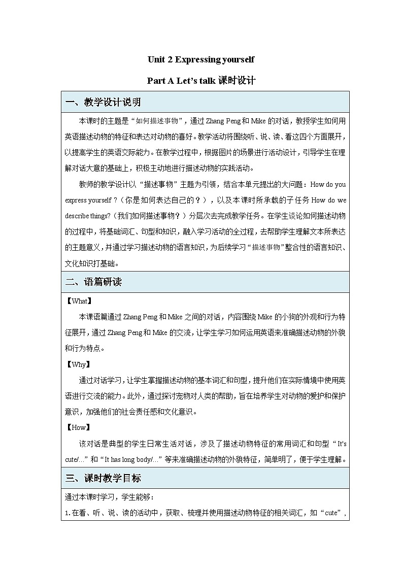 Unit 2  Expressing yourself  Part A Let's talk 教案 英语人教版（2024）三年级下册第1页