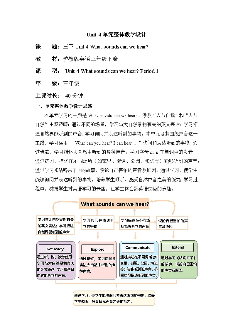 Unit 4 What sounds can we hear Period 1 Get ready 单元教学设计-新沪教版三下第1页