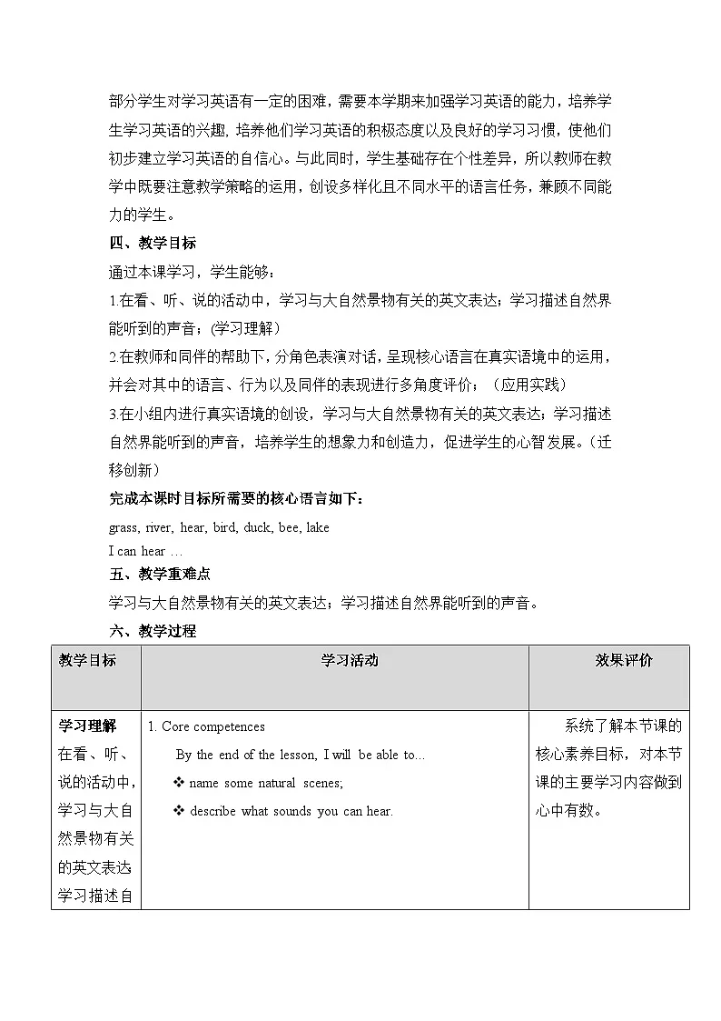 Unit 4 What sounds can we hear Period 1 Get ready 单元教学设计-新沪教版三下第3页