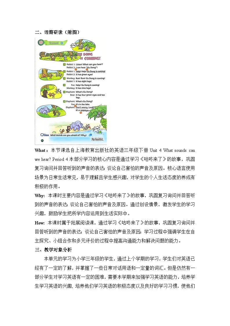 Unit 4 What sounds can we hear Period 4 Extend 单元教学设计-新沪教版三下第2页