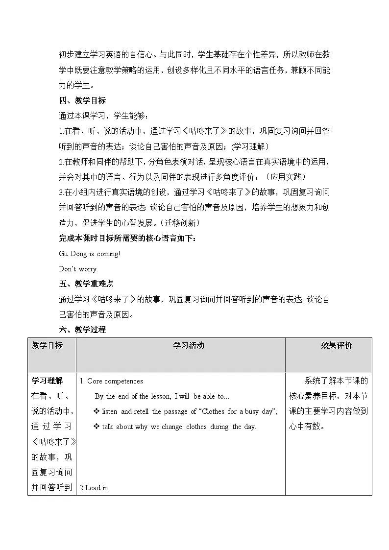 Unit 4 What sounds can we hear Period 4 Extend 单元教学设计-新沪教版三下第3页