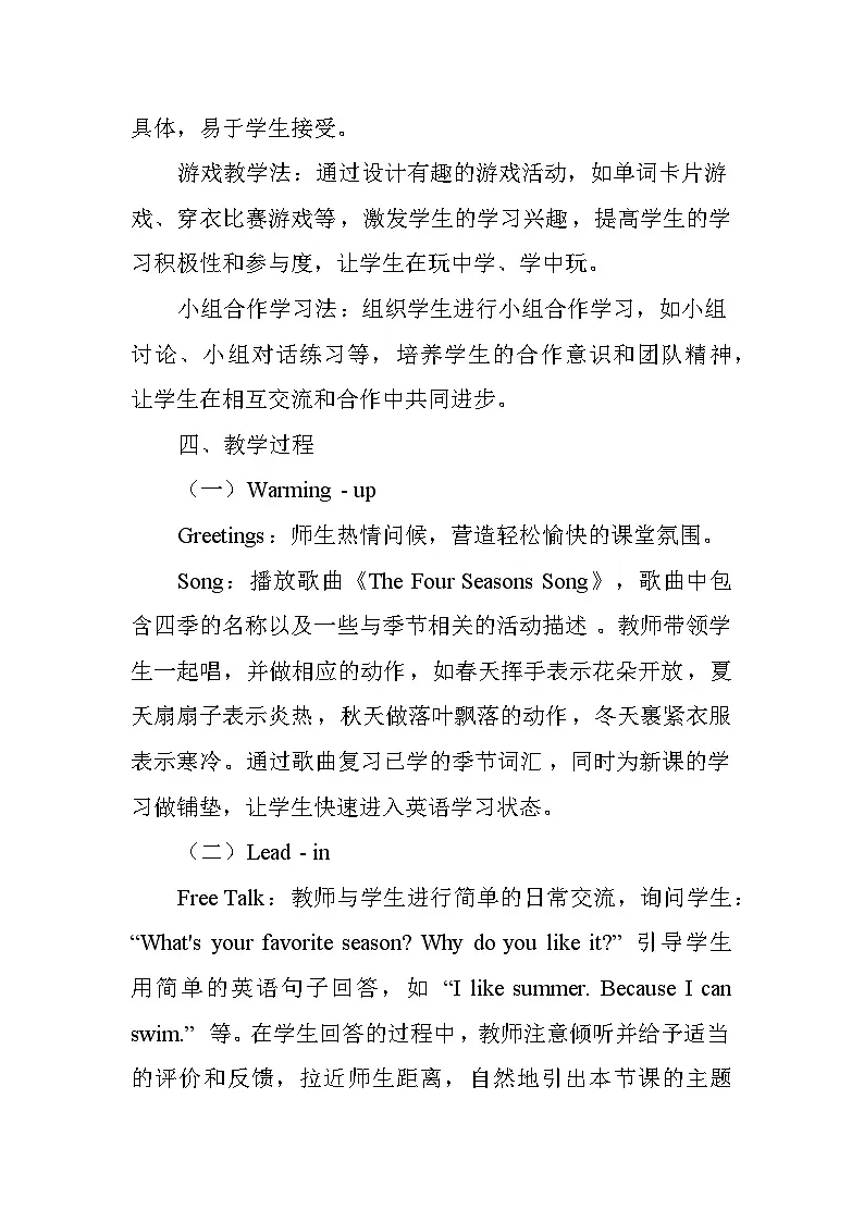 Unit Three Seasons in My Eyes——Lesson 10 What Do We Wear in the Four Seasons（教学设计）—北京版（2024）英语三年级下册第3页
