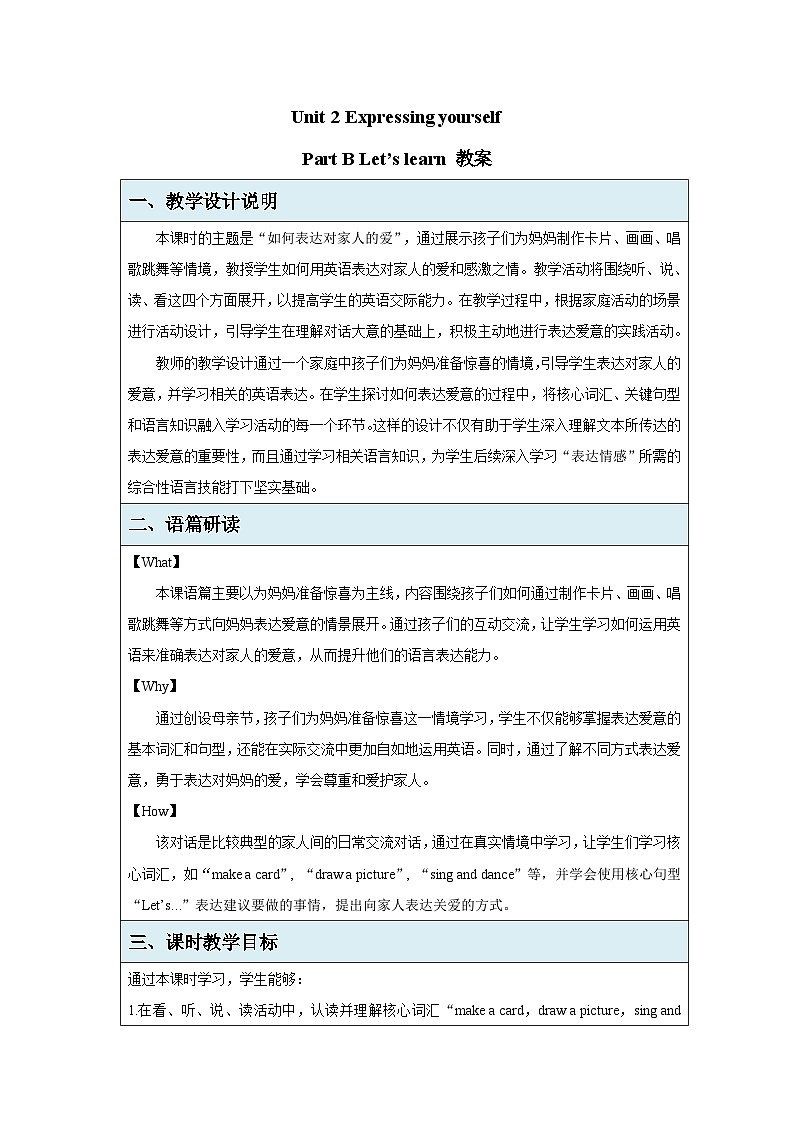 Unit 2 Expressing yourself Part B Let's learn 教案  英语人教PEP版（2024）三年级下册第1页