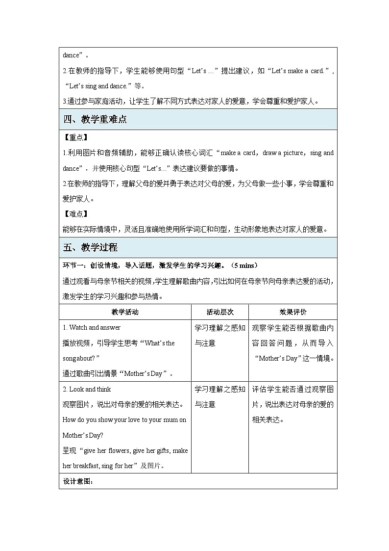 Unit 2 Expressing yourself Part B Let's learn 教案  英语人教PEP版（2024）三年级下册第2页