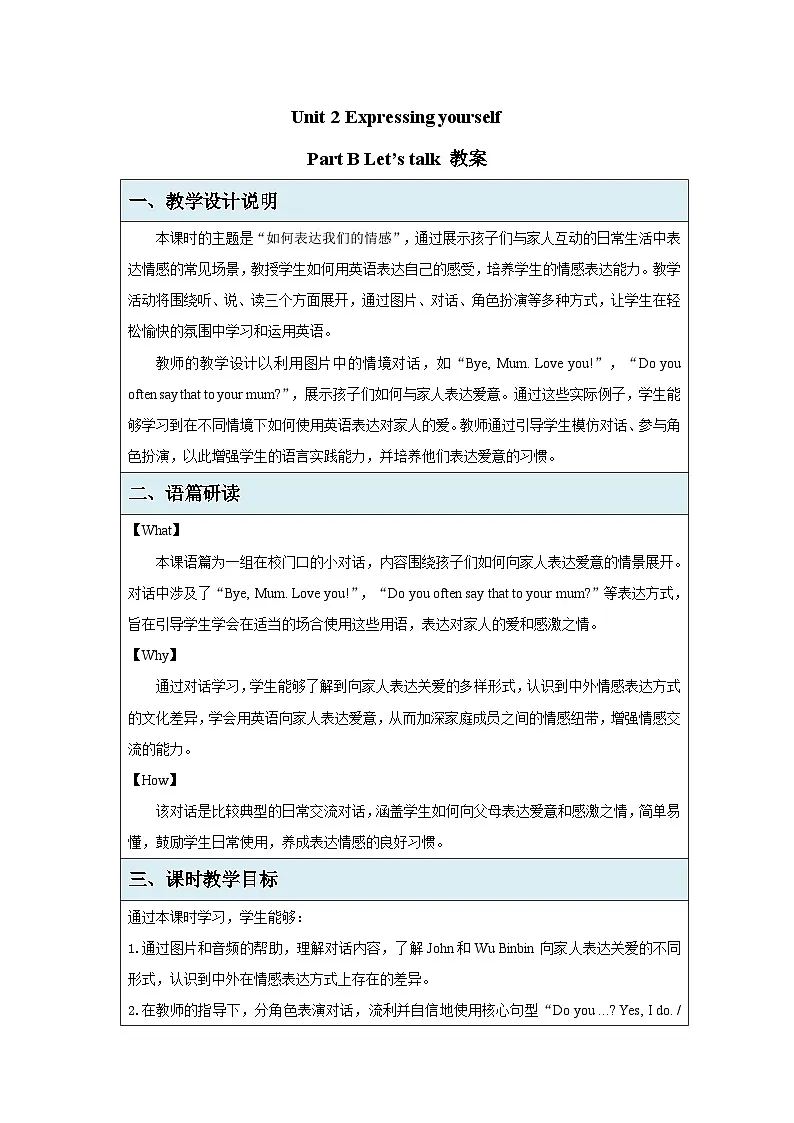 Unit 2 Expressing yourself Part B Let's talk 教案 英语人教PEP版（2024）三年级下册第1页