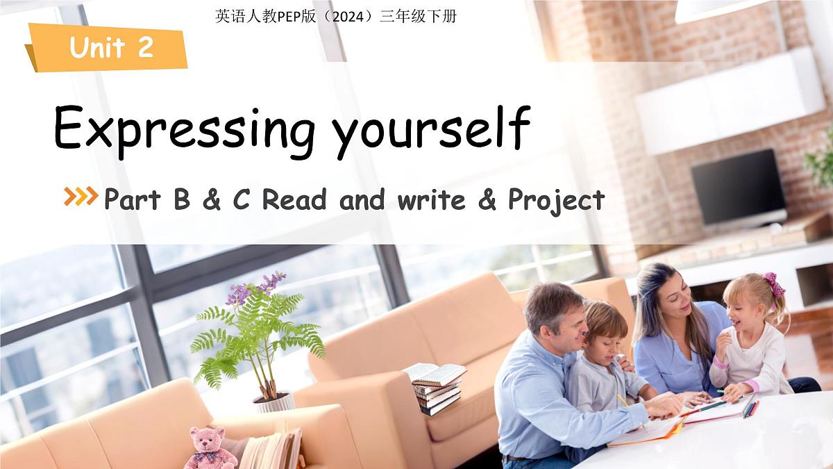 Unit 2 Expressing yourself Part B & C Read and write & Project 课件 英语人教PEP版（2024）三年级下册第1页