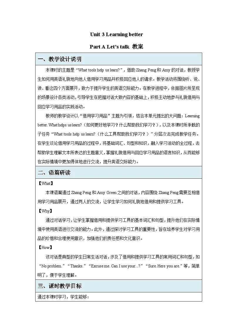 Unit 3 Learning better Part A Let's talk 教案 英语人教PEP版（2024）三年级下册第1页