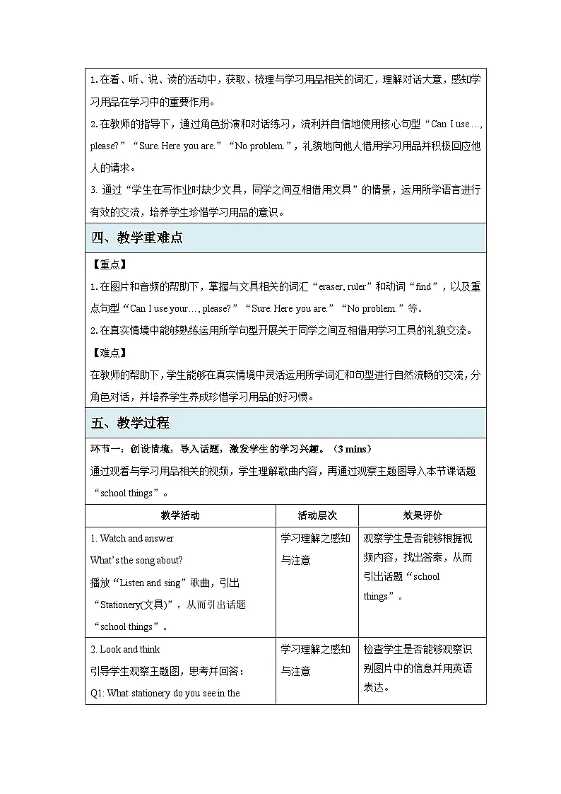 Unit 3 Learning better Part A Let's talk 教案 英语人教PEP版（2024）三年级下册第2页