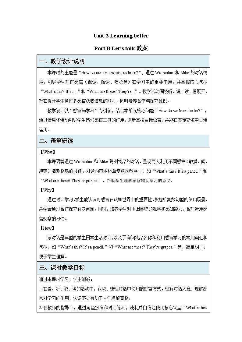 Unit 3 Learning better Part B Let's talk 教案 英语人教PEP版（2024）三年级下册第1页