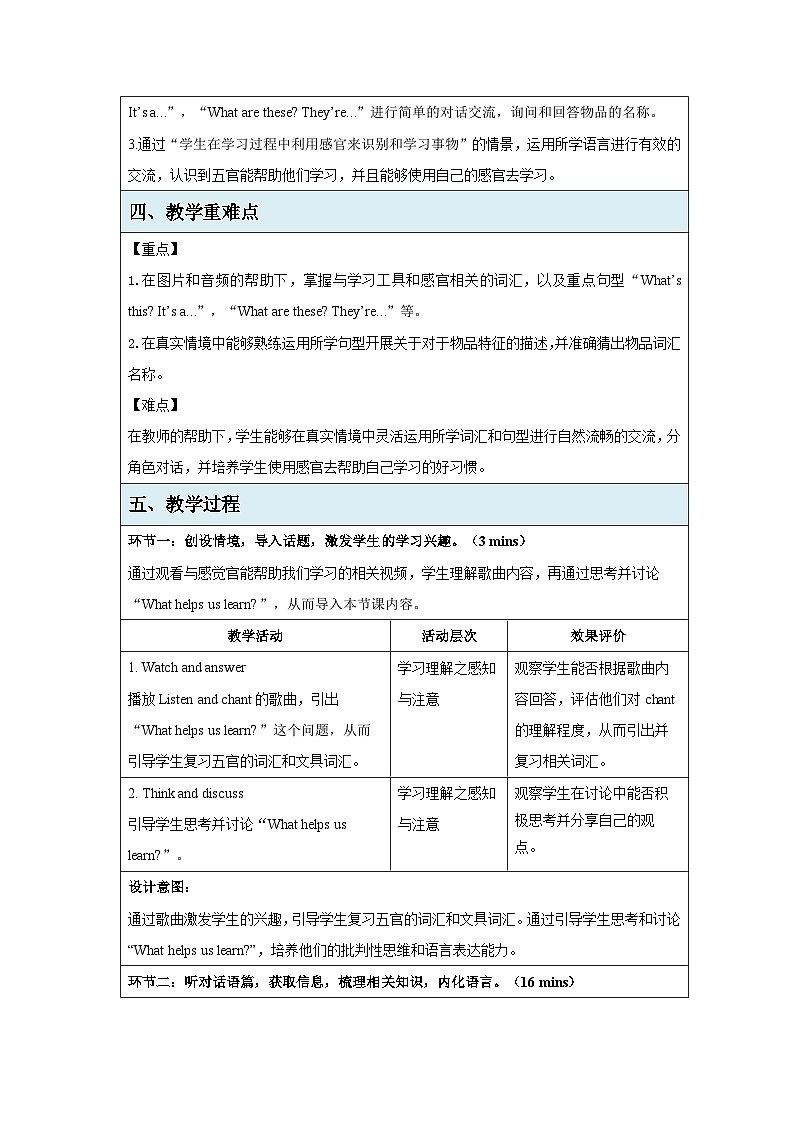 Unit 3 Learning better Part B Let's talk 教案 英语人教PEP版（2024）三年级下册第2页