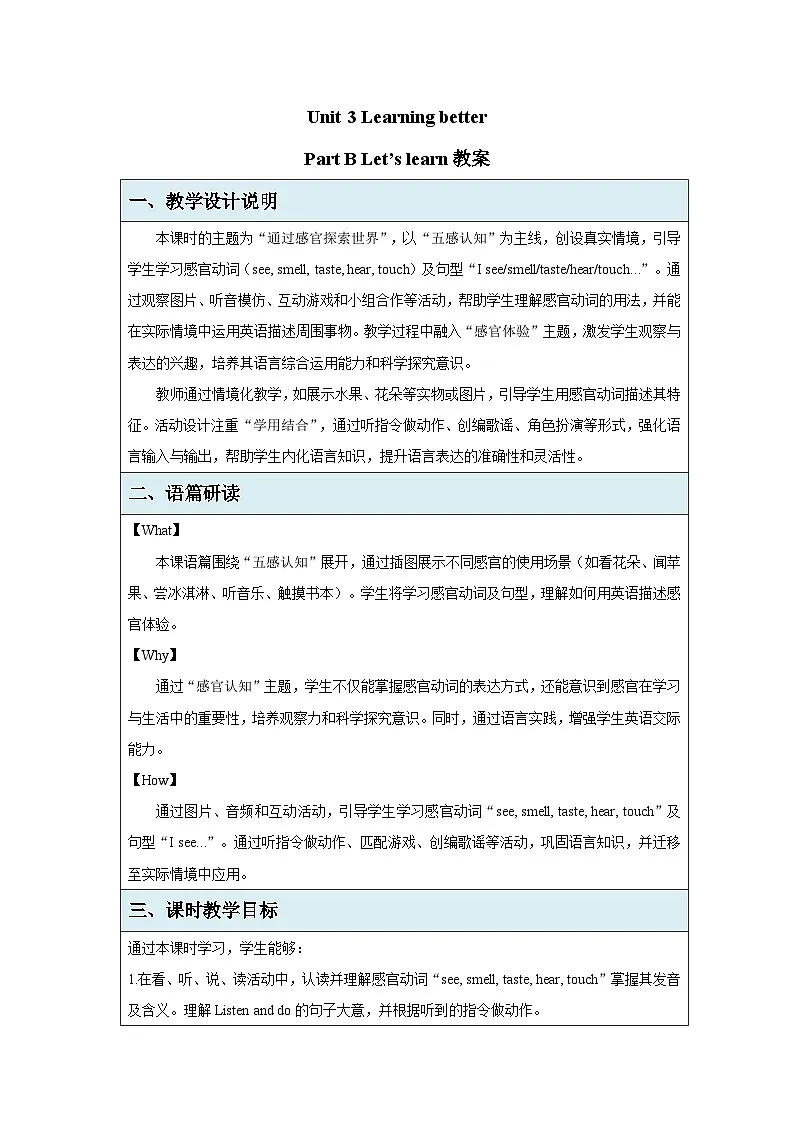 Unit 3 Learning better Part B Let's learn 教案 英语人教PEP版（2024）三年级下册第1页