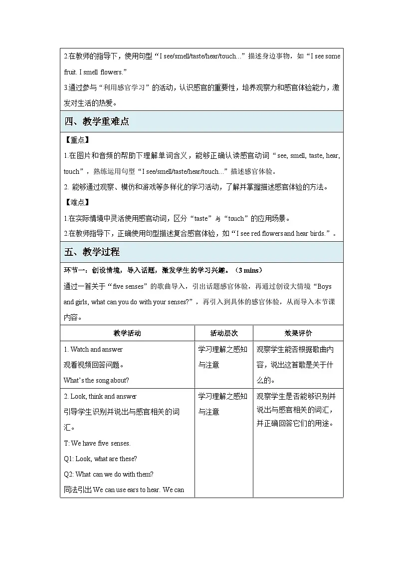 Unit 3 Learning better Part B Let's learn 教案 英语人教PEP版（2024）三年级下册第2页