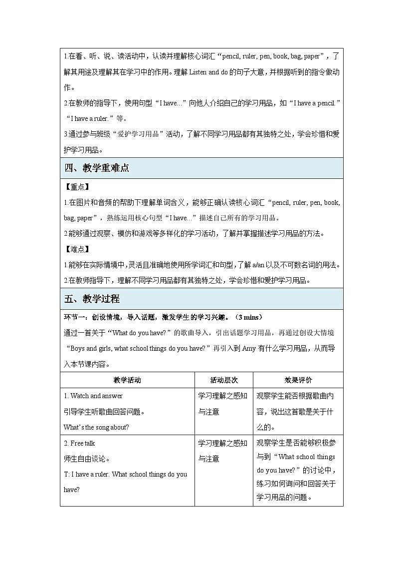 Unit 3 Learning better Part A Let's learn 教案 英语人教PEP版（2024）三年级下册第2页