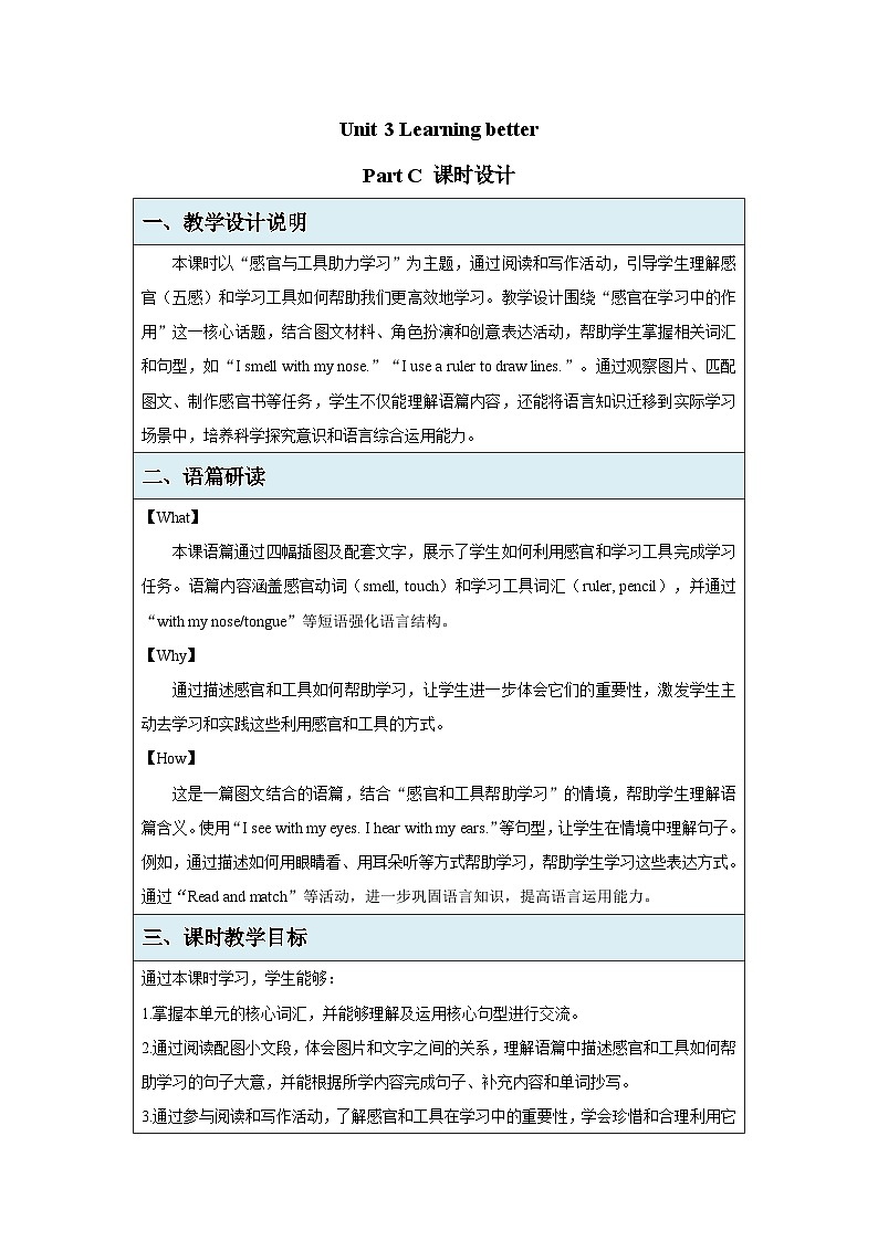 Unit 3 Learning better Part C教案 英语人教PEP版（2024）三年级下册第1页